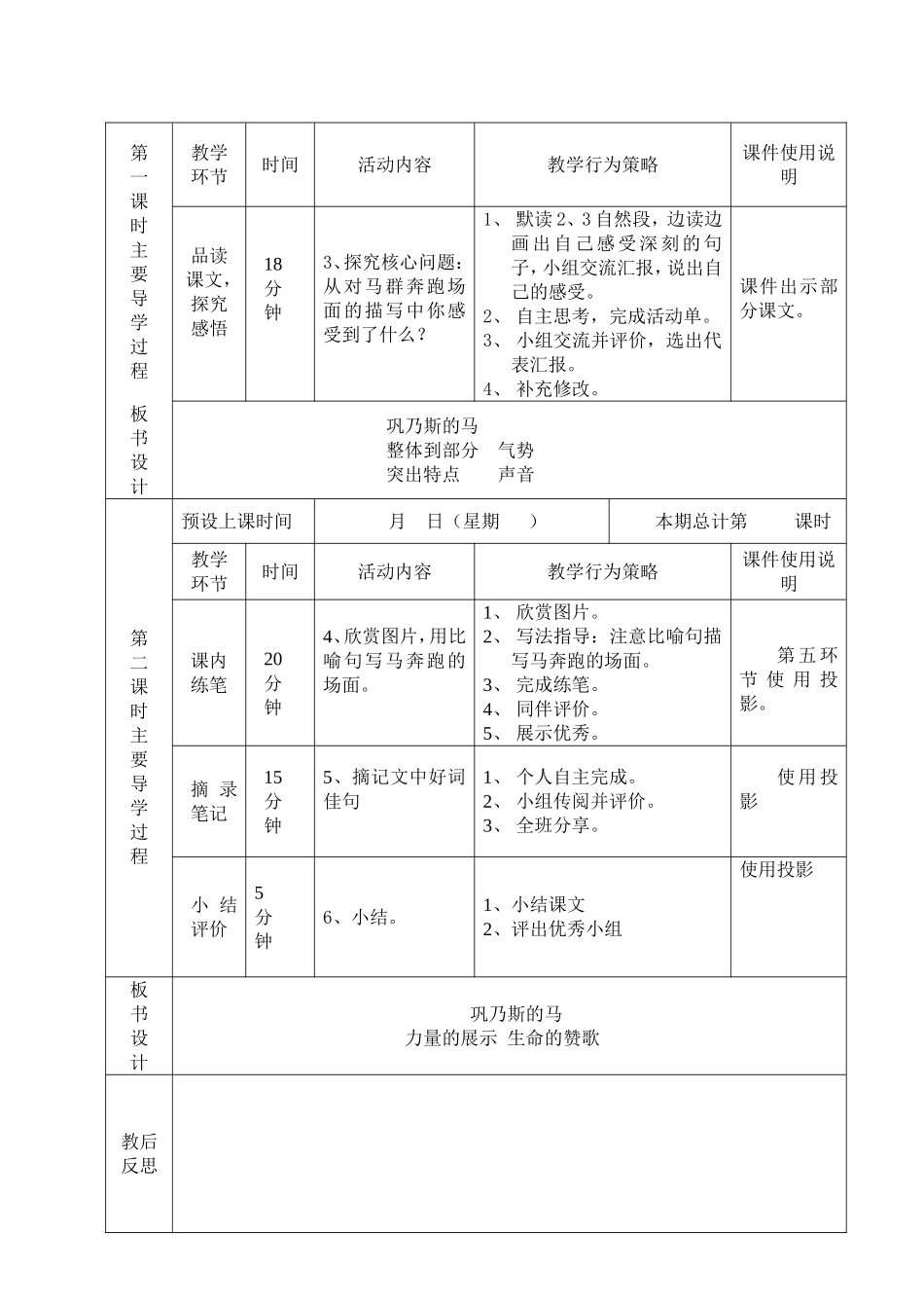 《巩乃斯的马》导学案_第2页