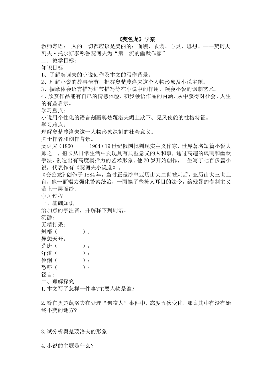 《变色龙》学案练习及答案_第1页