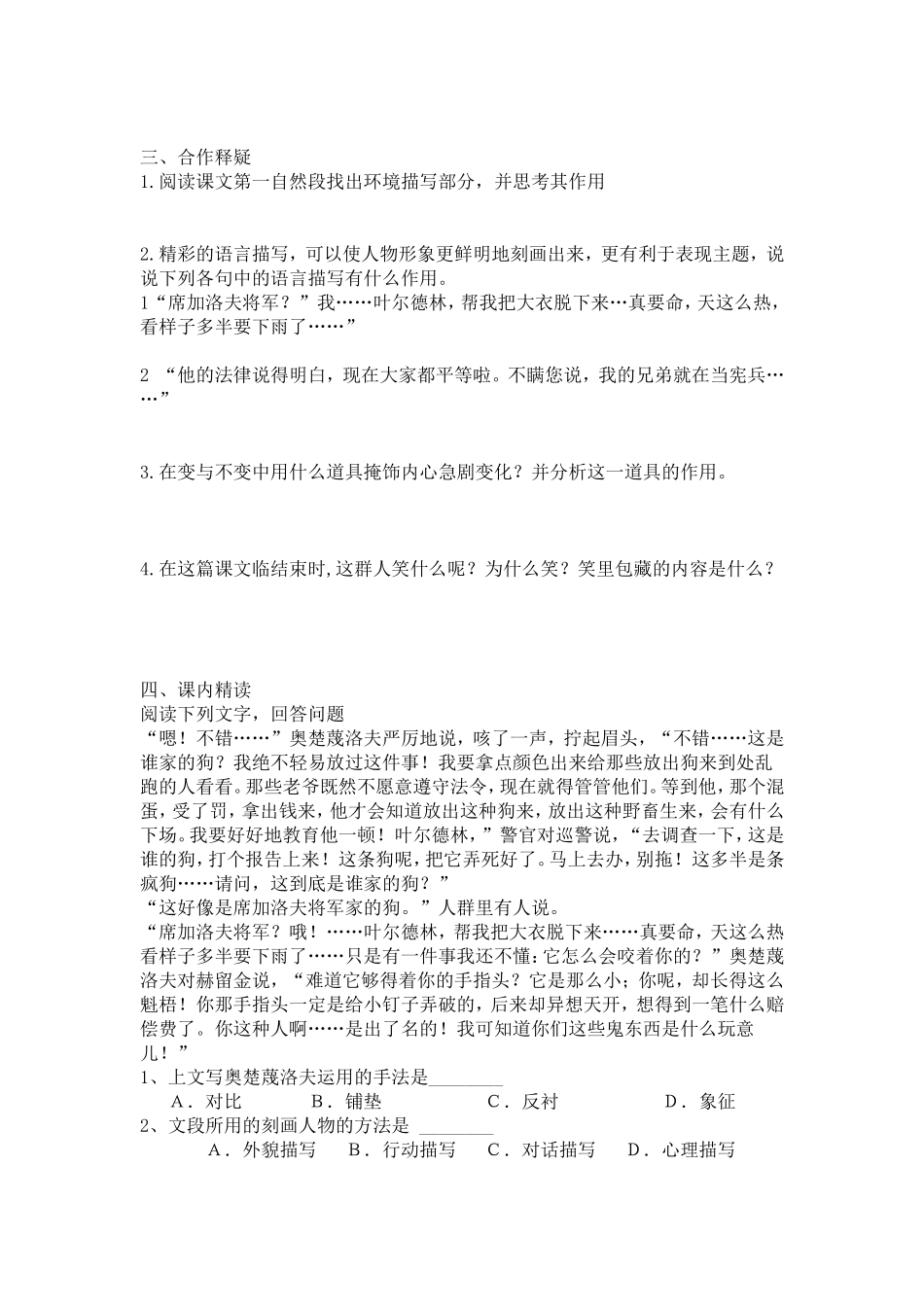 《变色龙》学案练习及答案_第2页