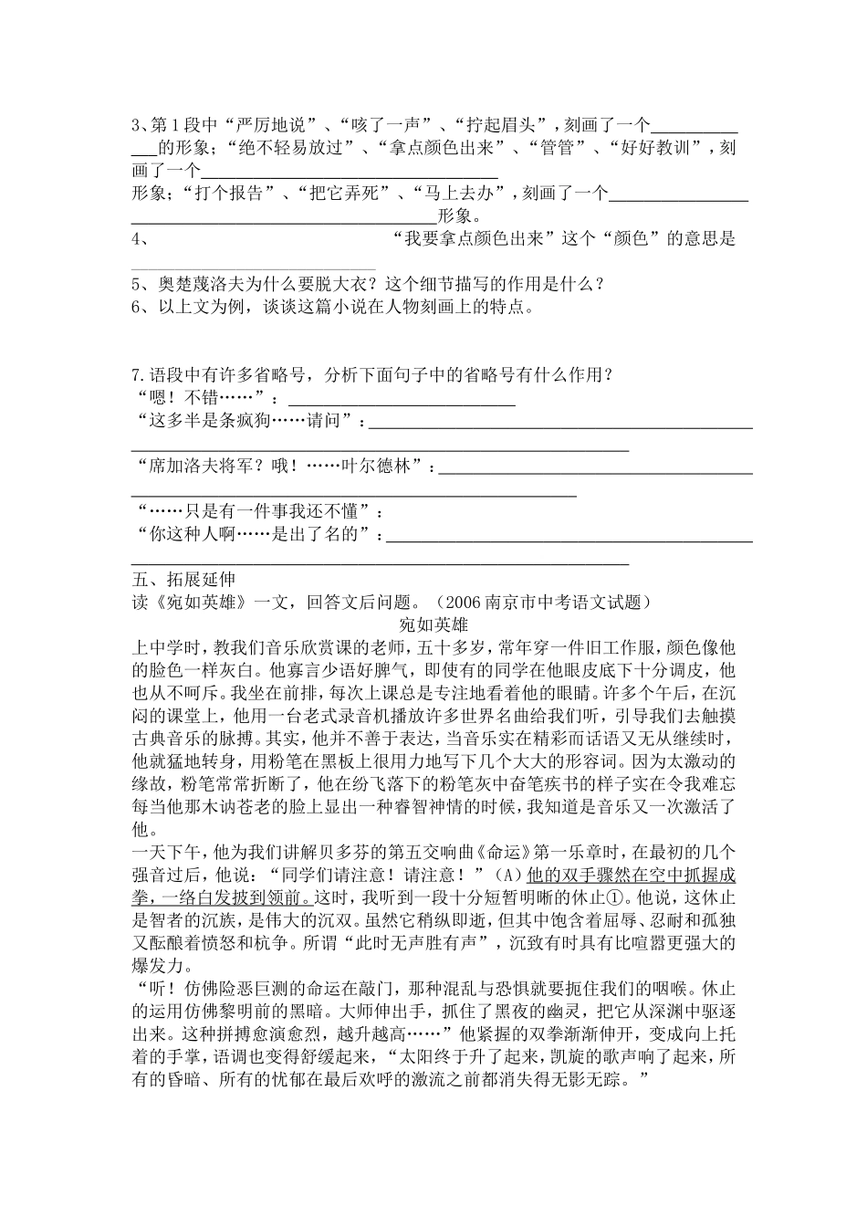 《变色龙》学案练习及答案_第3页