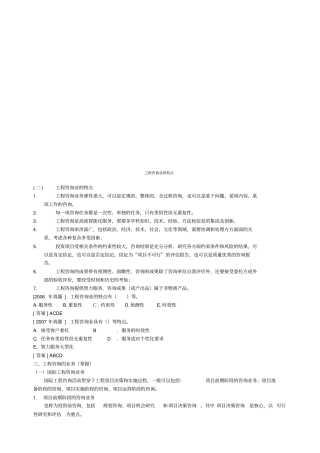 工程咨询业的特点介绍