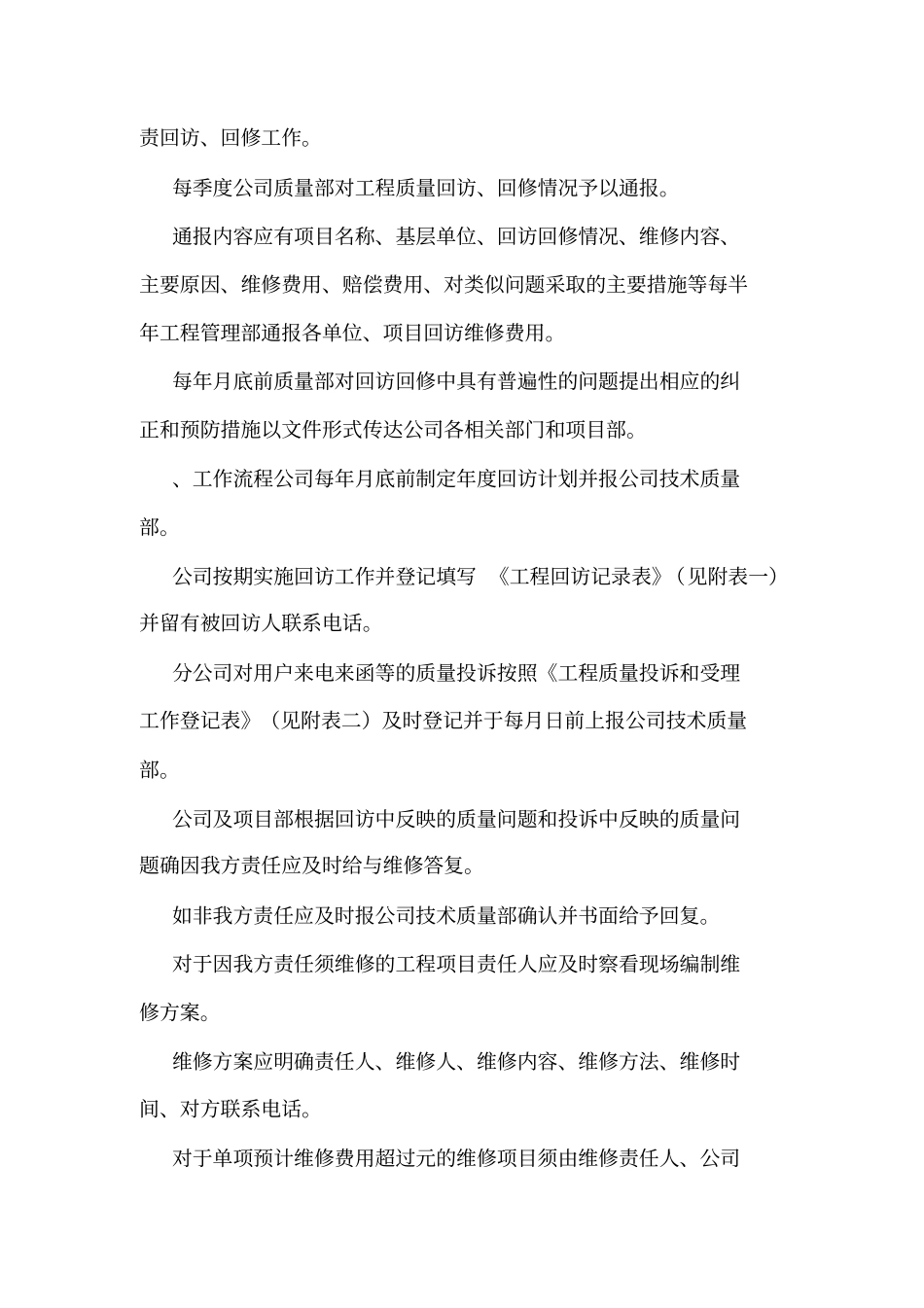 工程回访回修管理制度_第2页