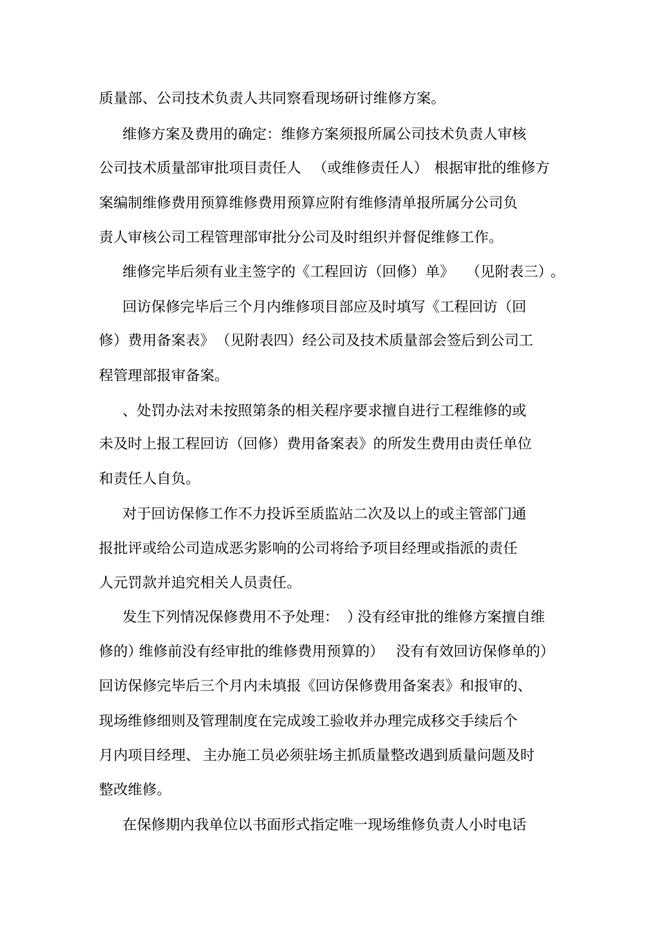 工程回访回修管理制度_第3页