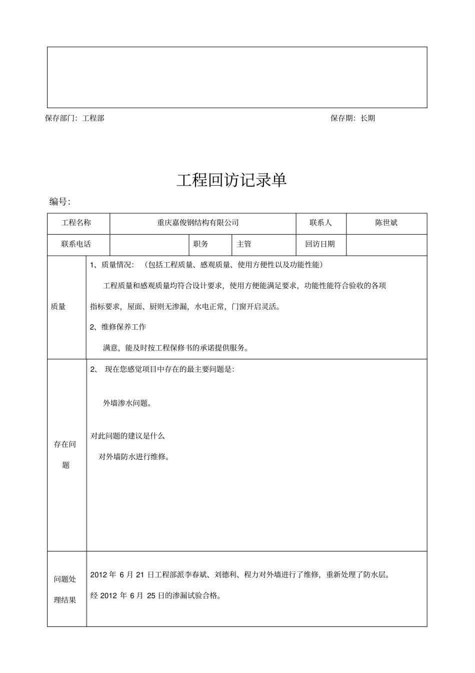 工程回访记录模板1_第2页