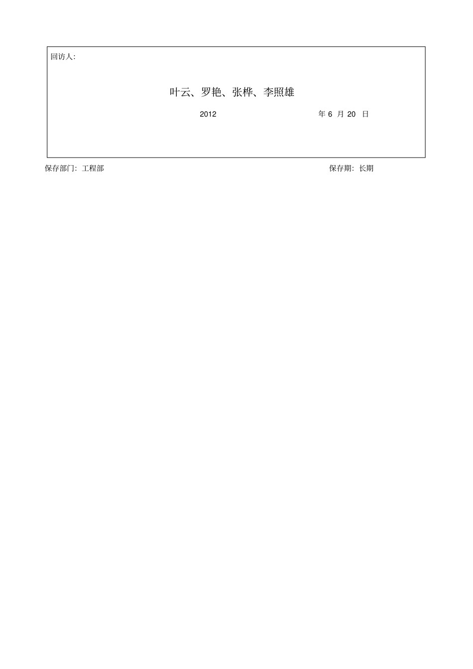 工程回访记录模板1_第3页