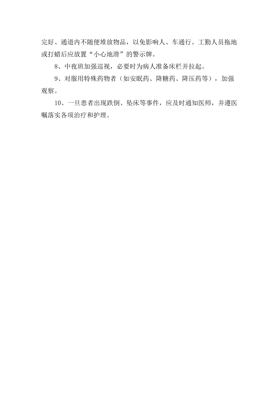 养老院老人跌倒、坠床的风险评估制度及报告程序模板_第3页
