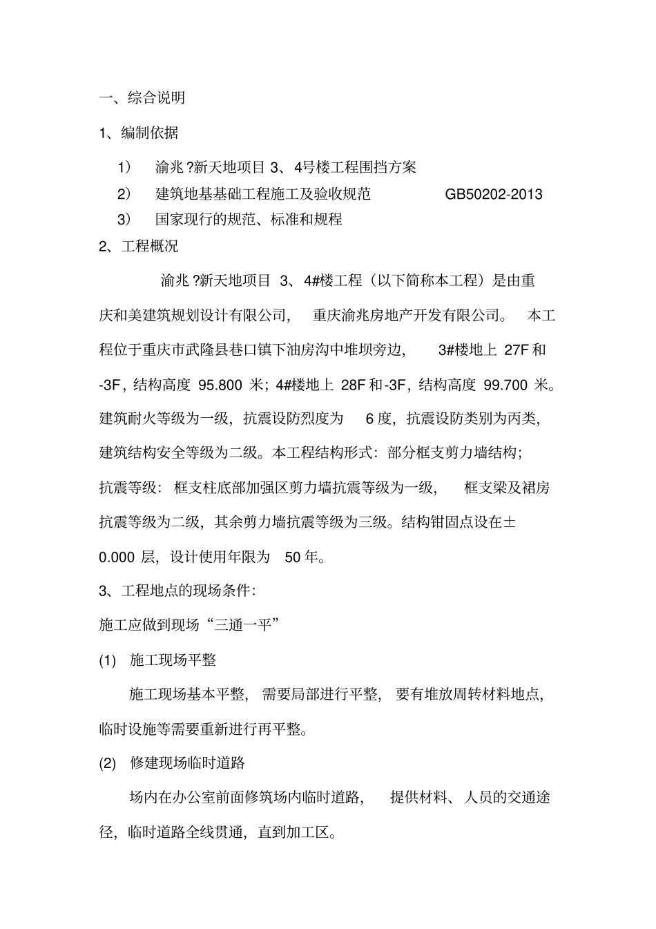 工程围挡方案_第1页