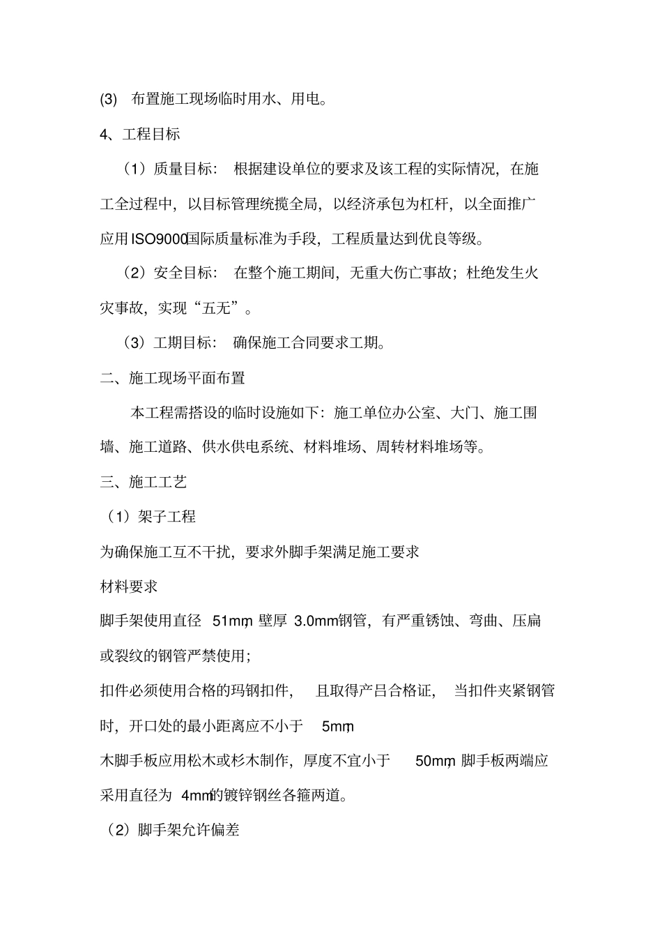 工程围挡方案_第2页