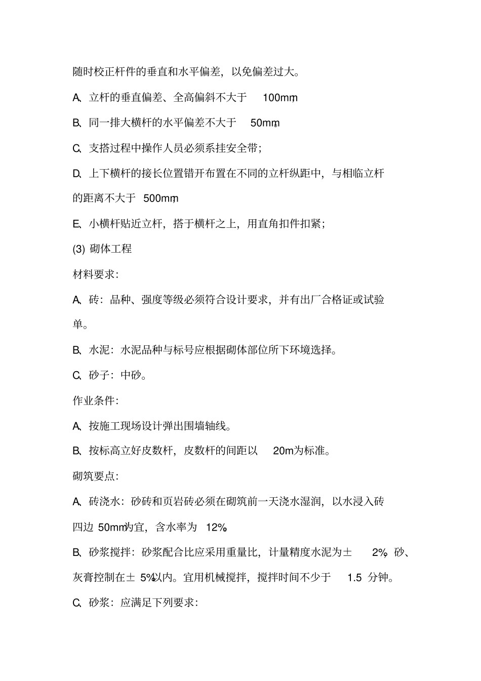 工程围挡方案_第3页