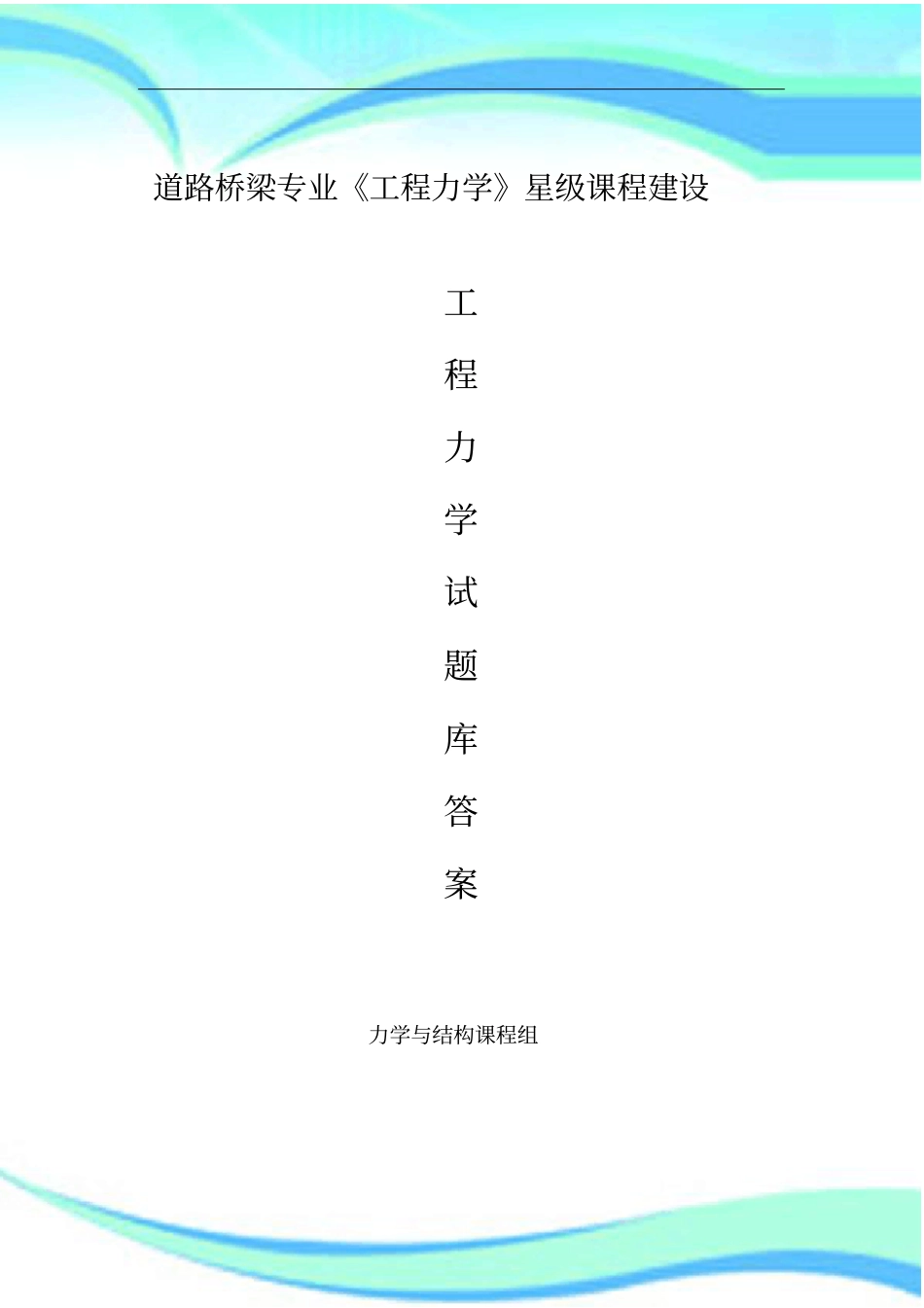 工程力学题库含标准答案_第3页