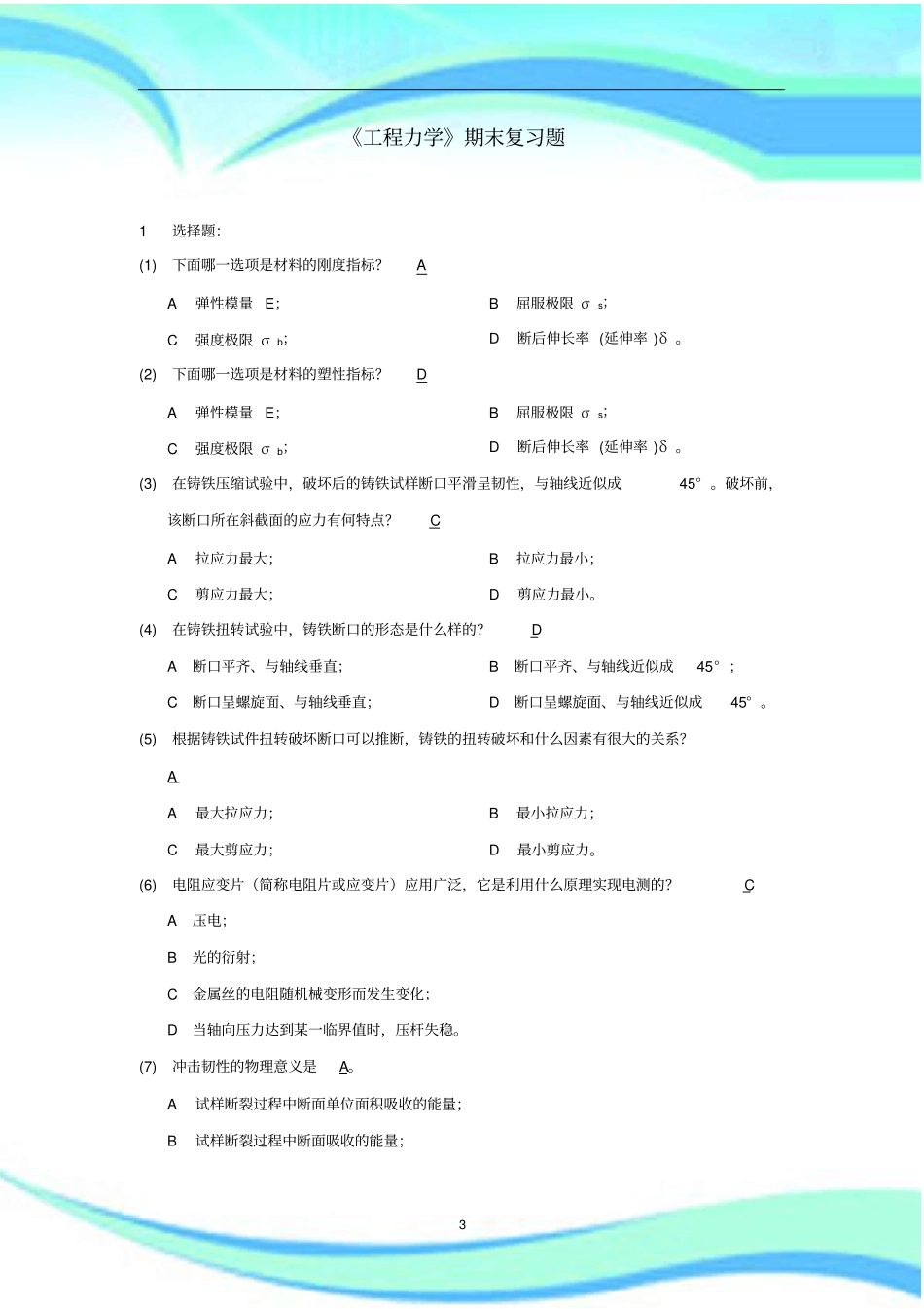 工程力学期末复习题及标准答案_第3页
