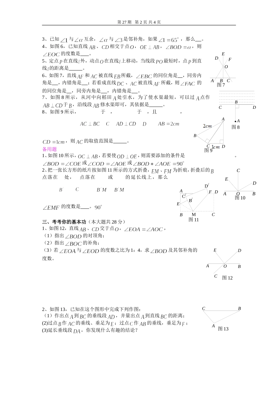 相交线水平测试题_第2页