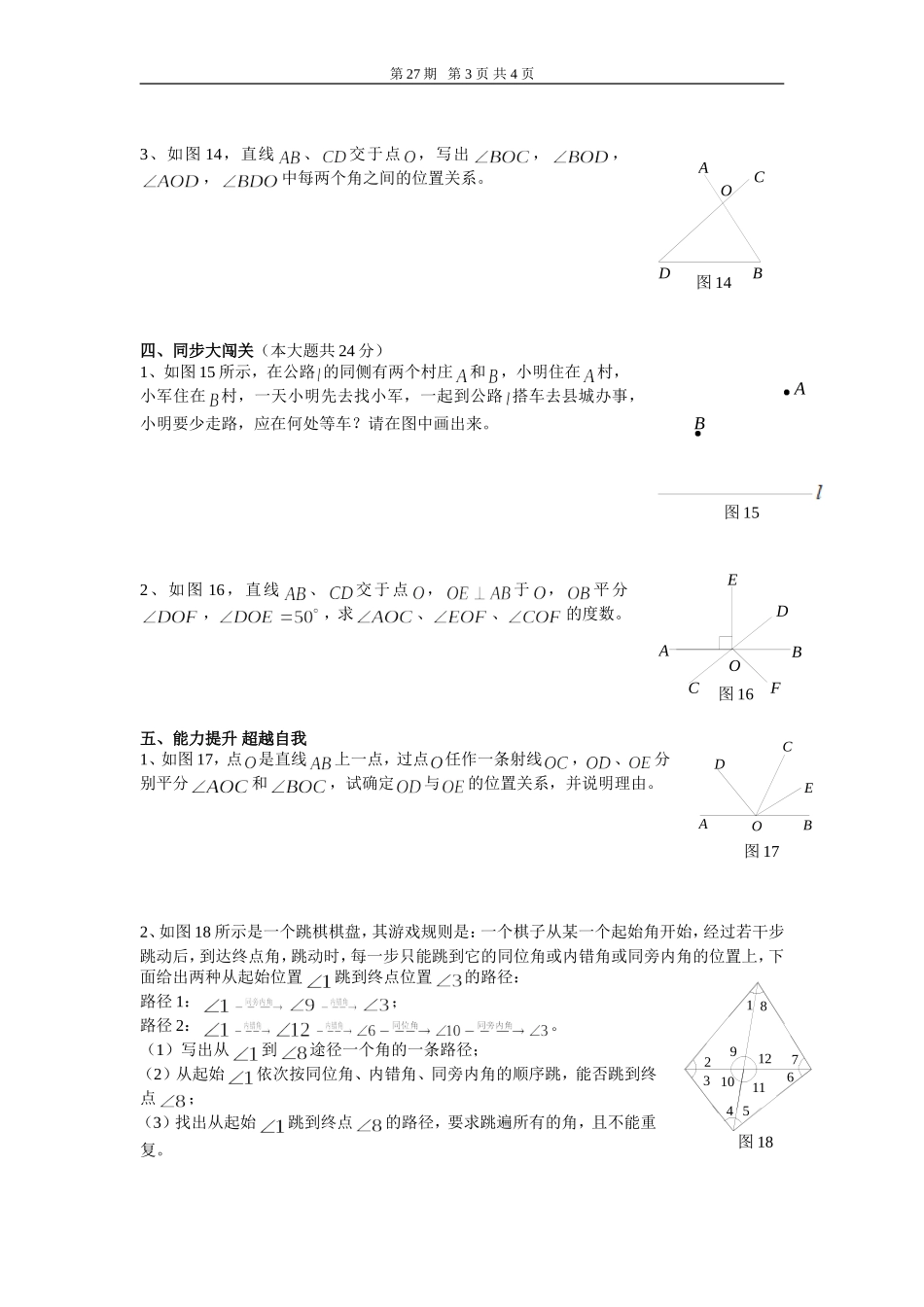 相交线水平测试题_第3页