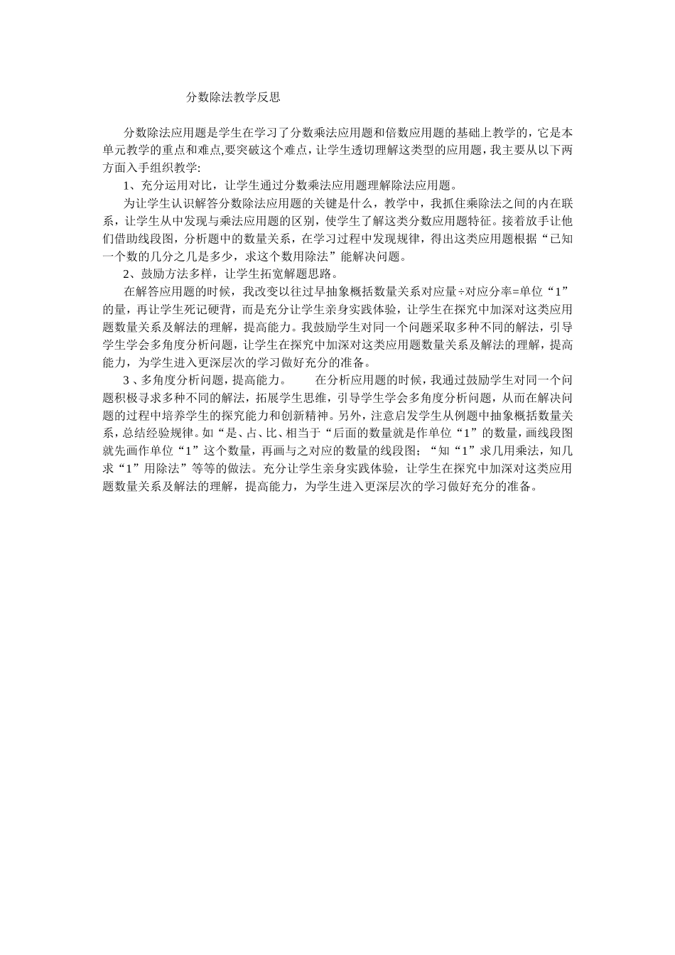 分数除法教学反思_第1页