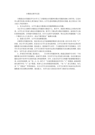 分数除法教学反思