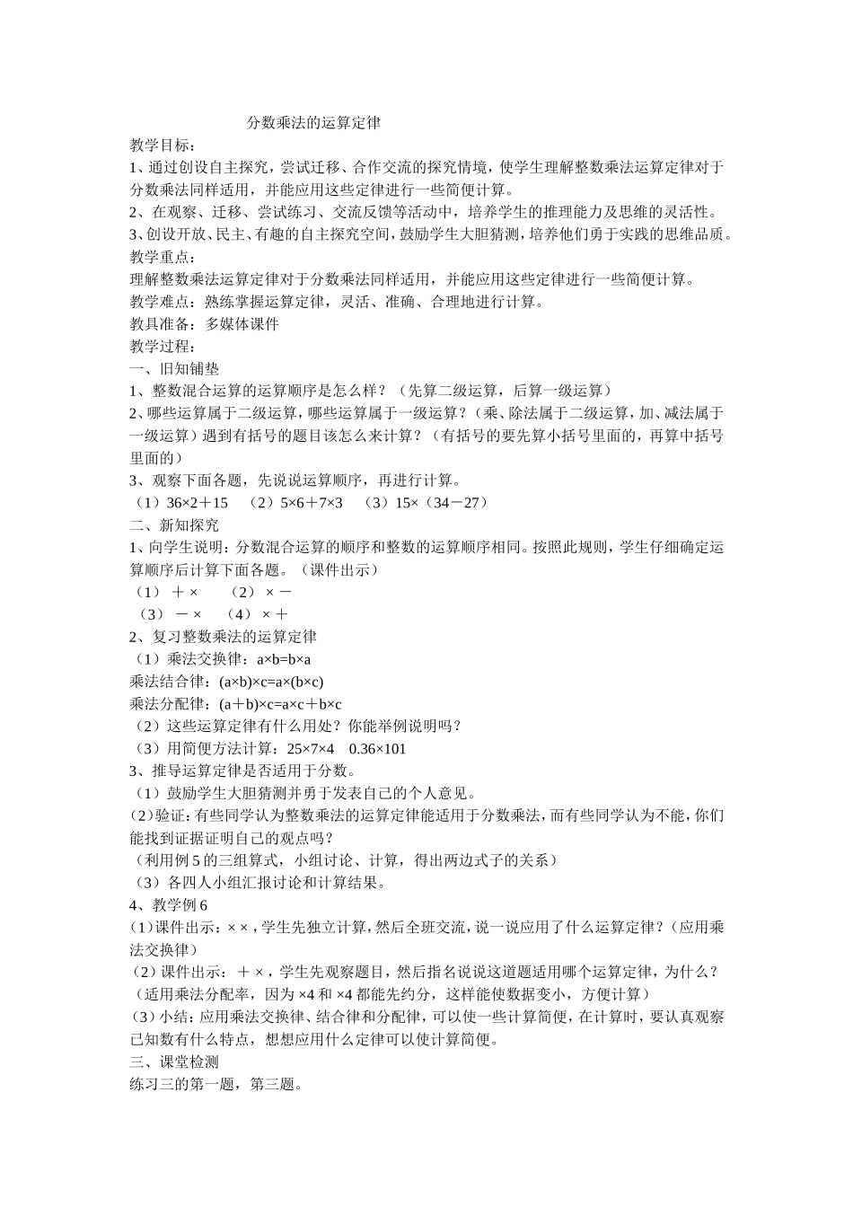 分数乘法的运算定律_第1页