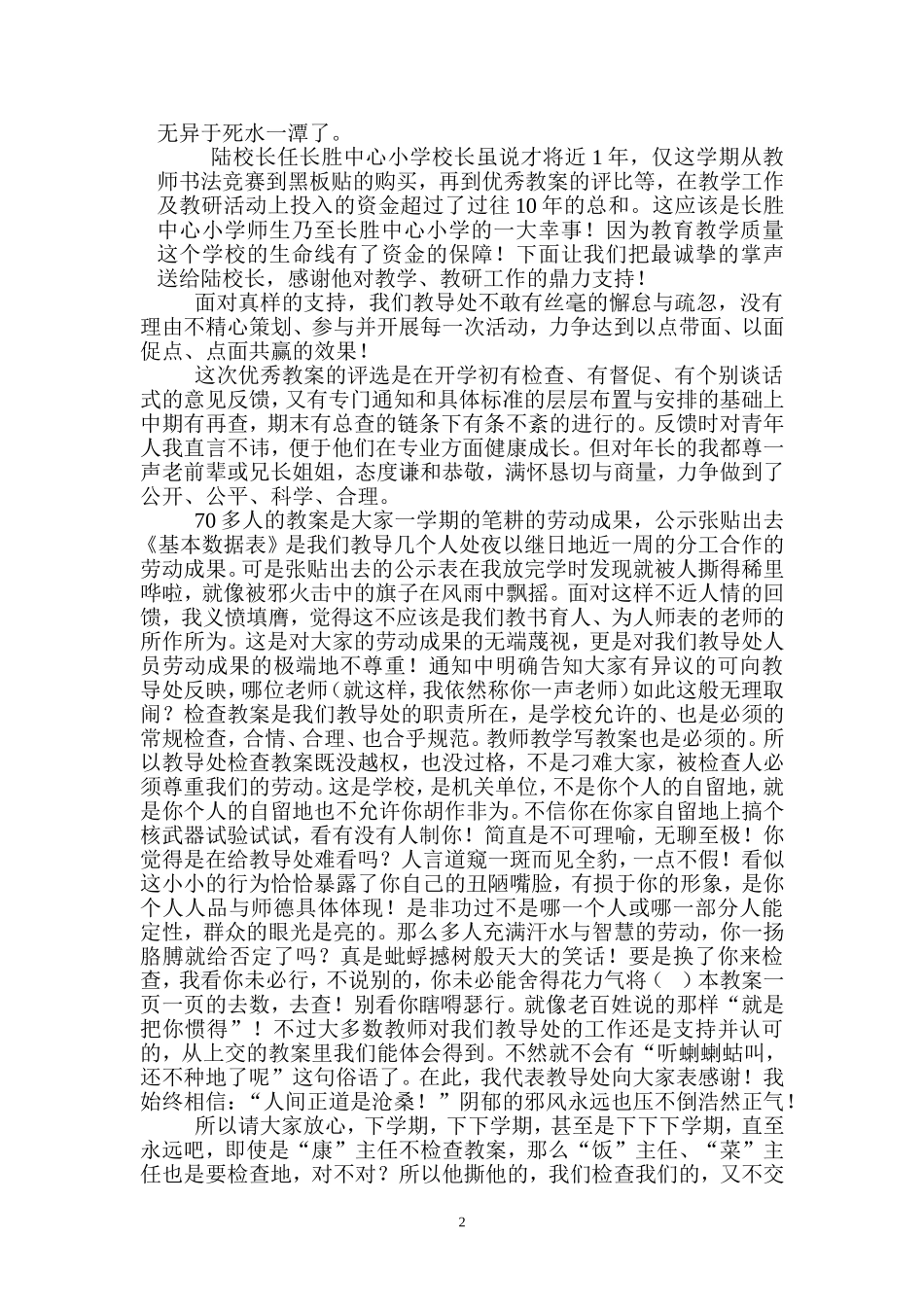 优秀教案的评选总结MicrosoftWord文档_第2页