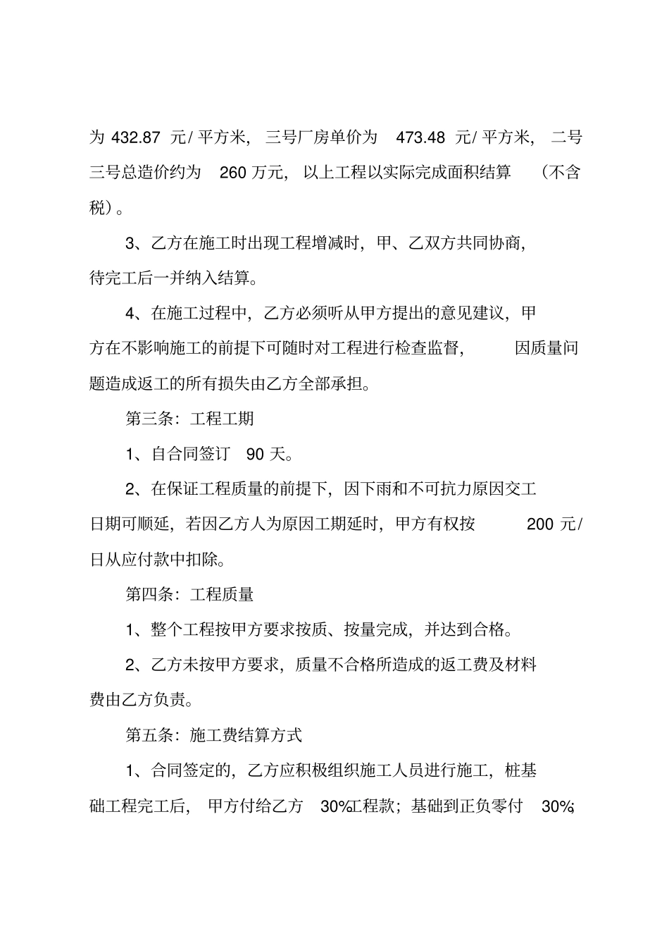 工程土建施工合同_第2页