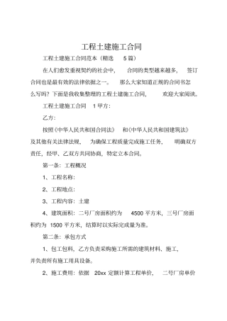 工程土建施工合同