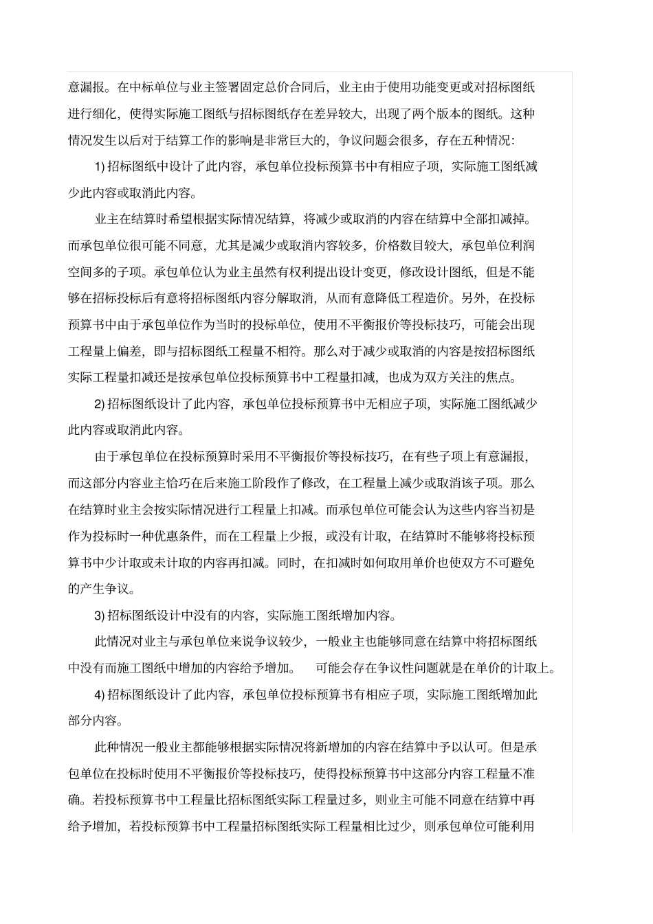 工程固定总价合同结算方式及纠纷处理_第2页