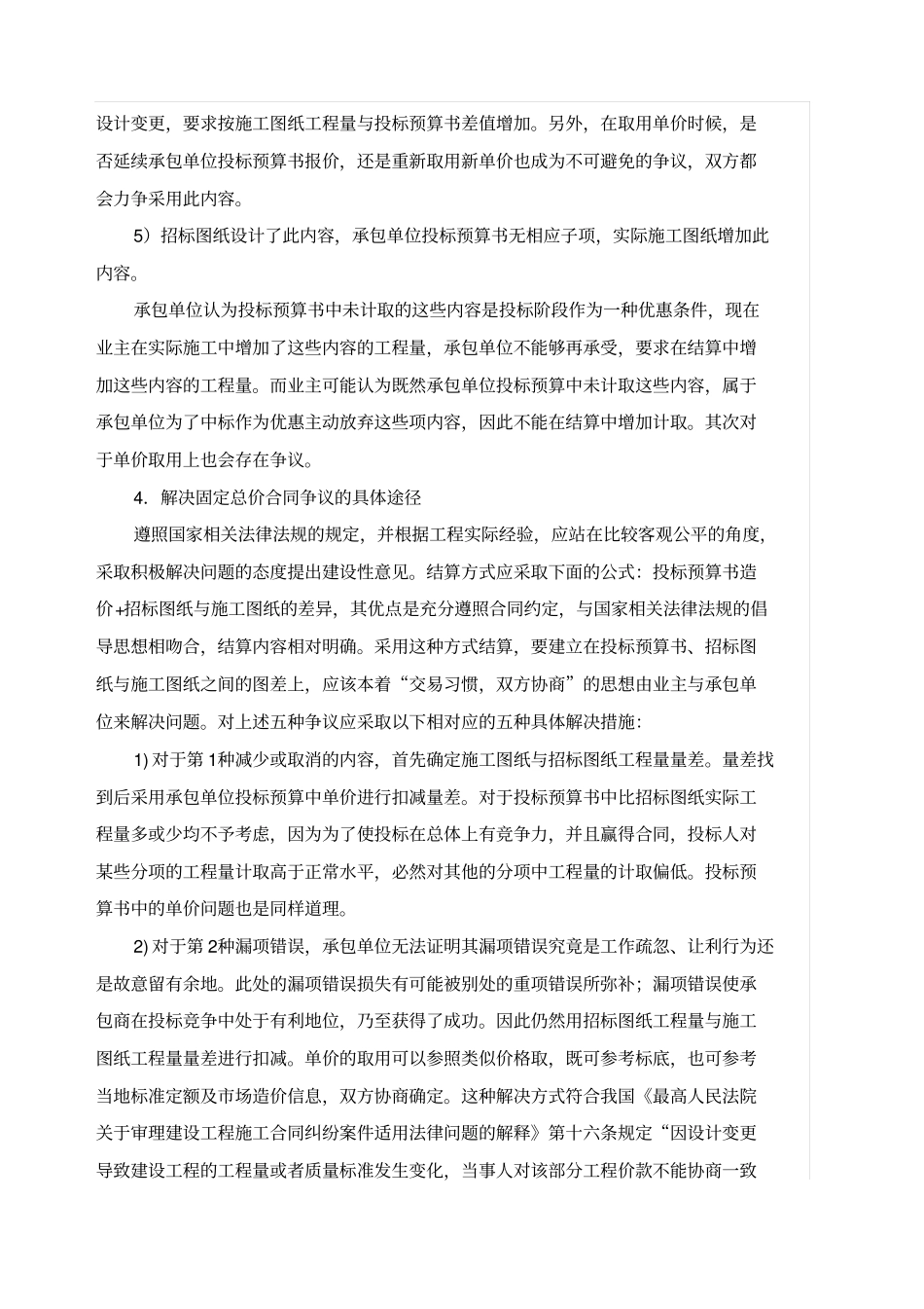 工程固定总价合同结算方式及纠纷处理_第3页