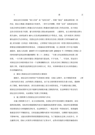 工程固定总价合同结算方式及纠纷处理