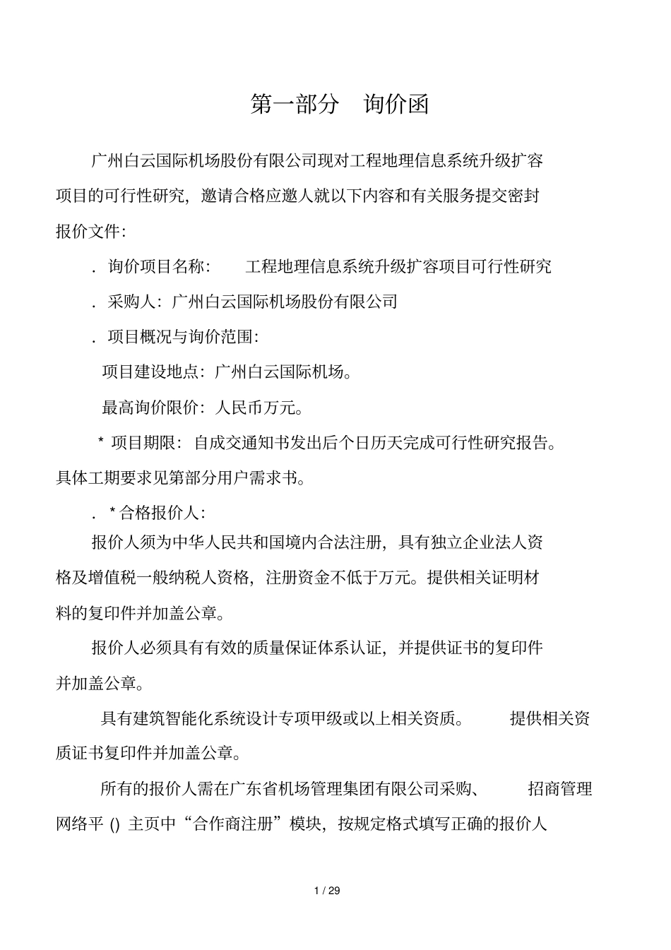 工程地理信息系统升级扩容项目_第2页