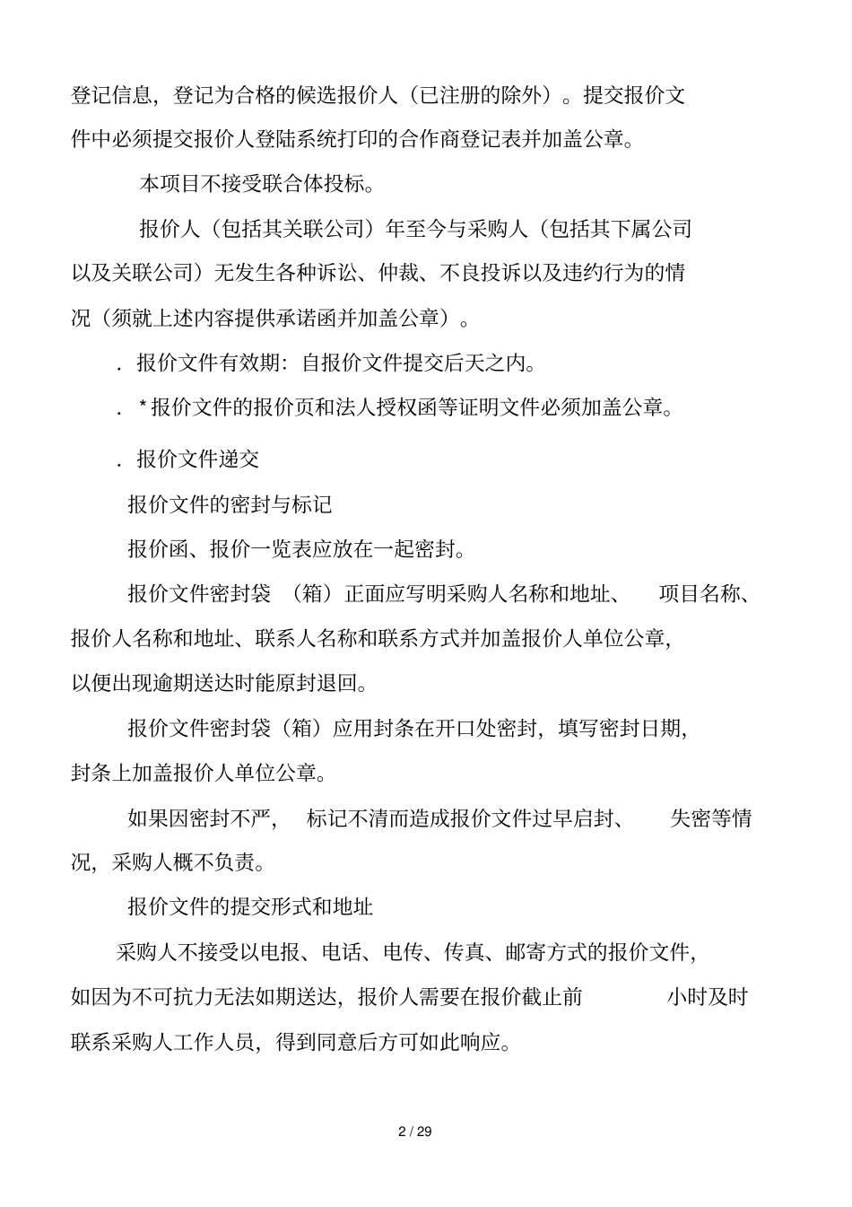 工程地理信息系统升级扩容项目_第3页