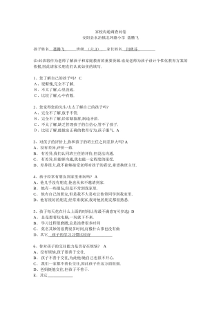 关于家校沟通的调查问卷