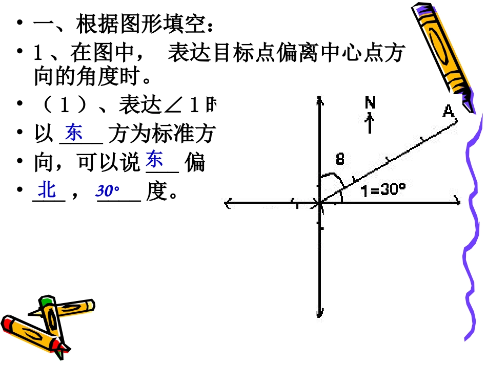 位置与方向专项练习_第2页