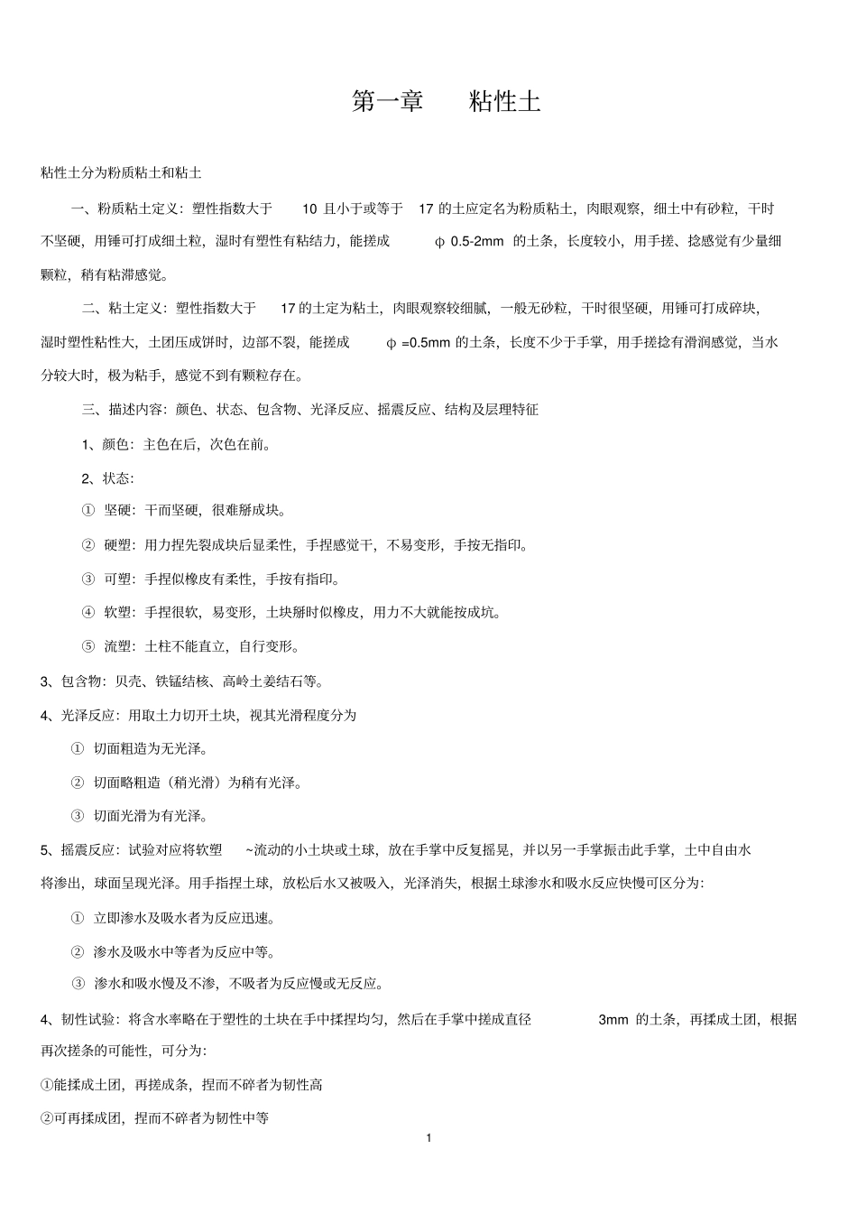 工程地质勘查记录员培训教材_第3页