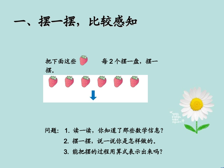 有余数的除法余数和除数的关系_第2页