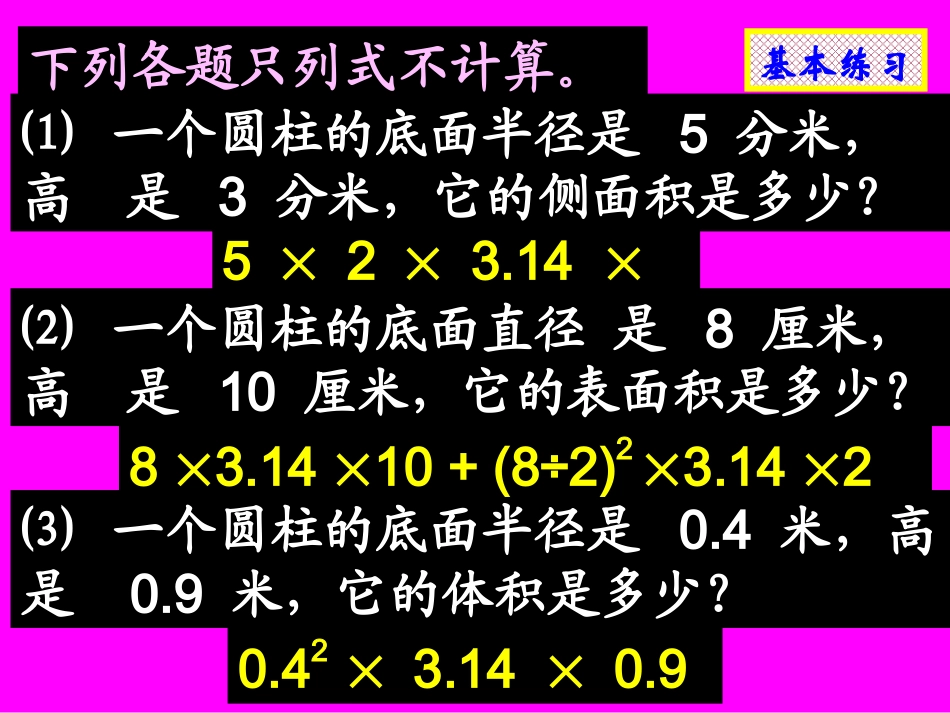 圆柱圆锥练习课(第2课时)_第3页