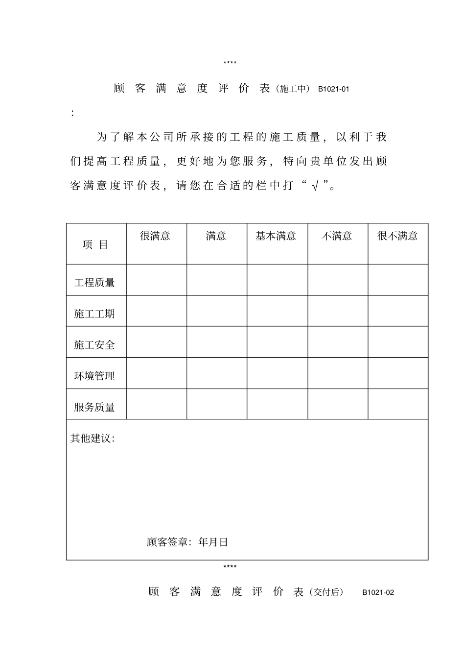工程回访及客户满意度表最新文档_第3页