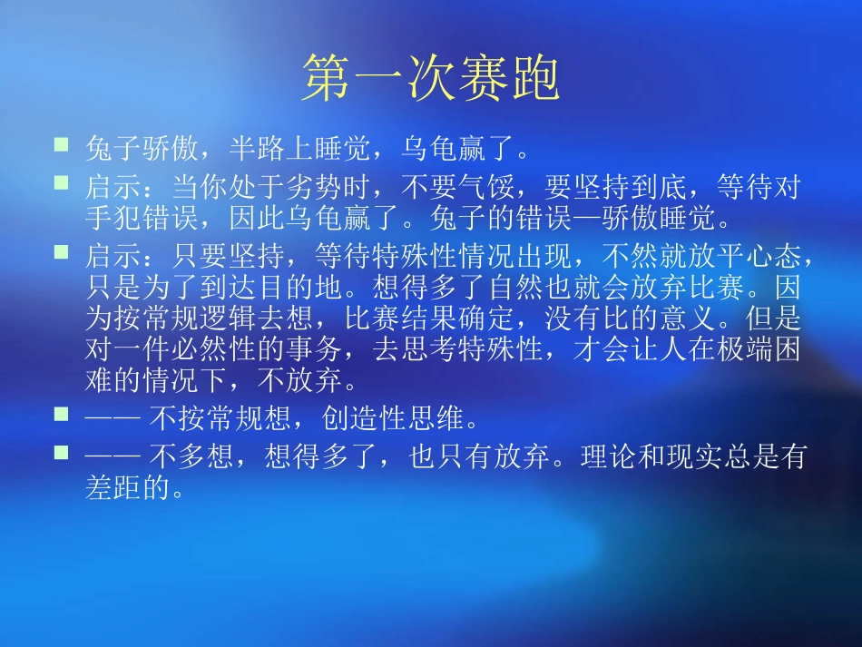 龟兔赛跑的哲理_第2页