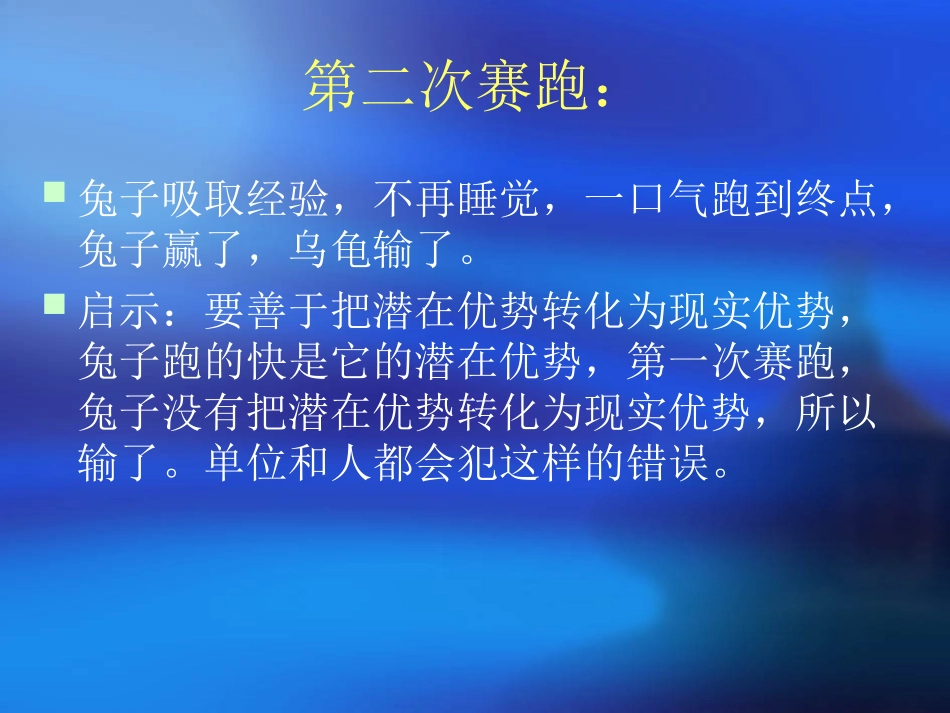 龟兔赛跑的哲理_第3页