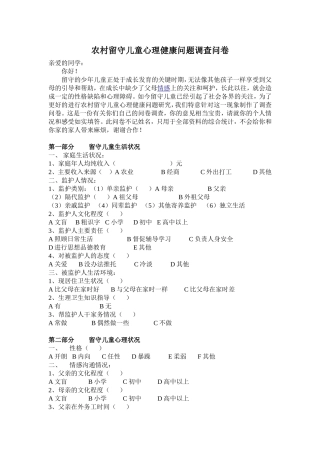 农村留守儿童心理健康问题调查问卷