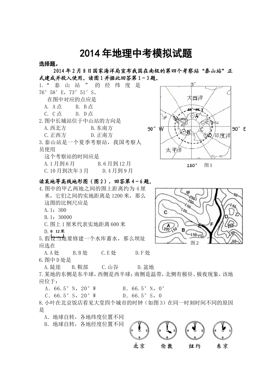 2014年中考模拟试题_第1页