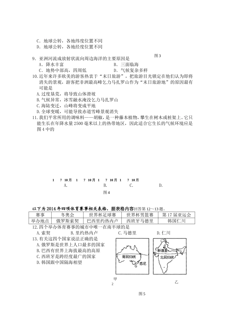 2014年中考模拟试题_第2页