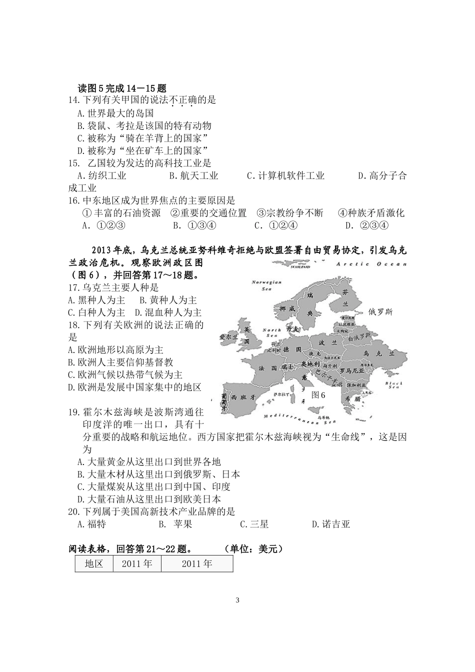 2014年中考模拟试题_第3页