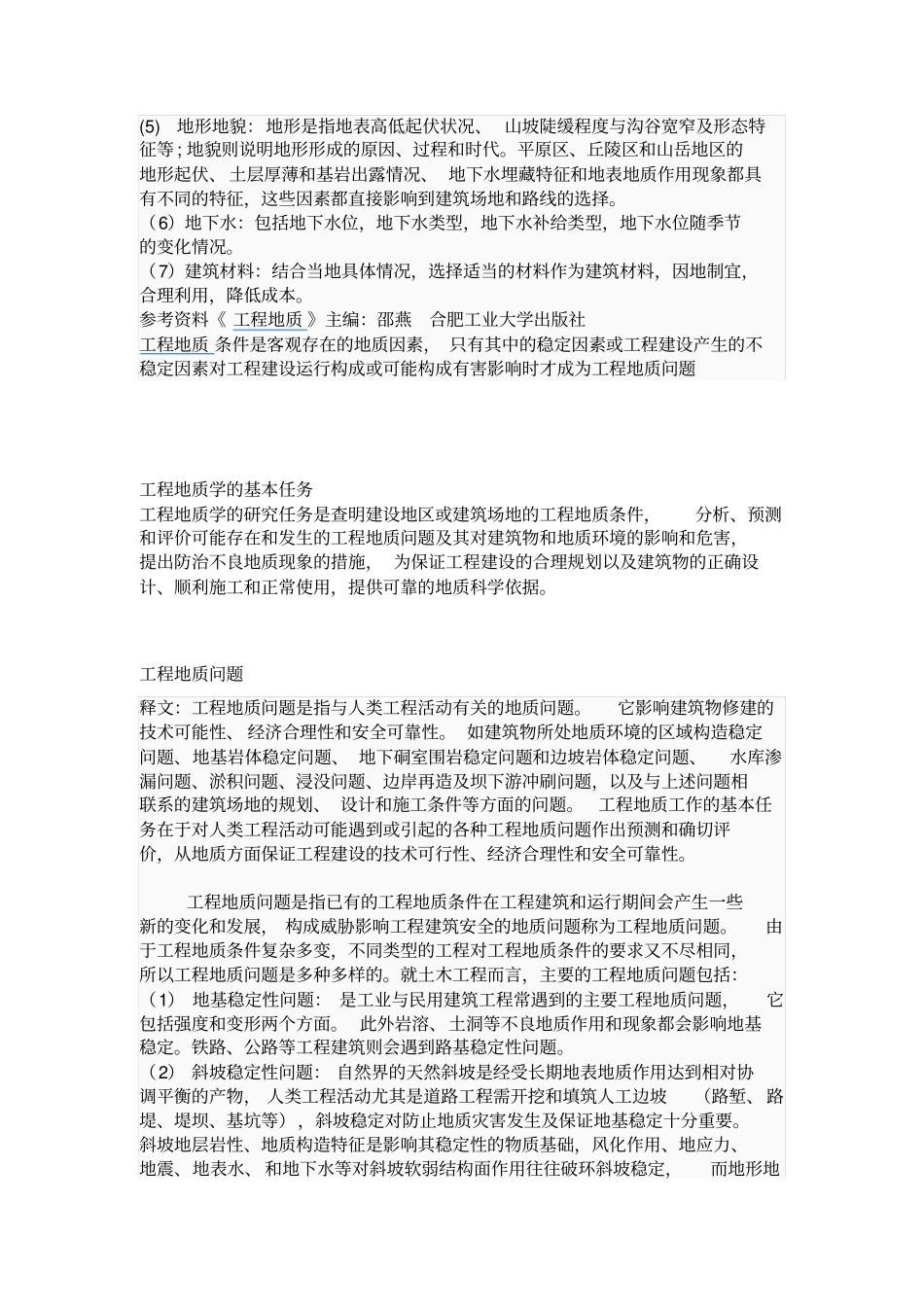 工程地质学考试复习题全解_第2页