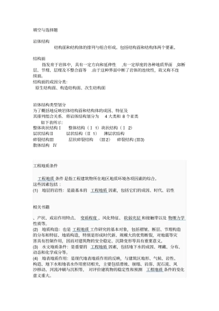 工程地质学考试复习题全解