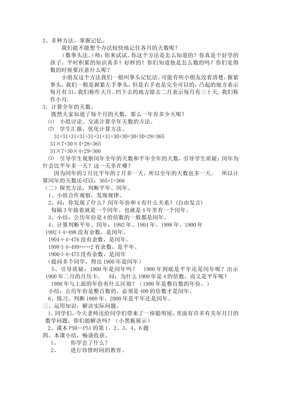 年月日教学设计1_第2页