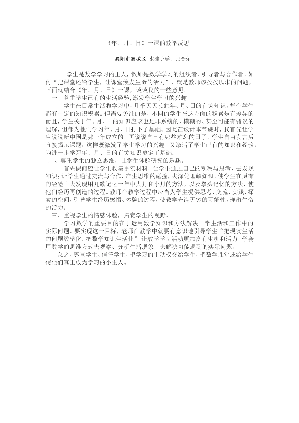 年月日教学设计1_第3页