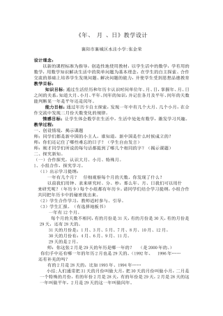 年月日教学设计1
