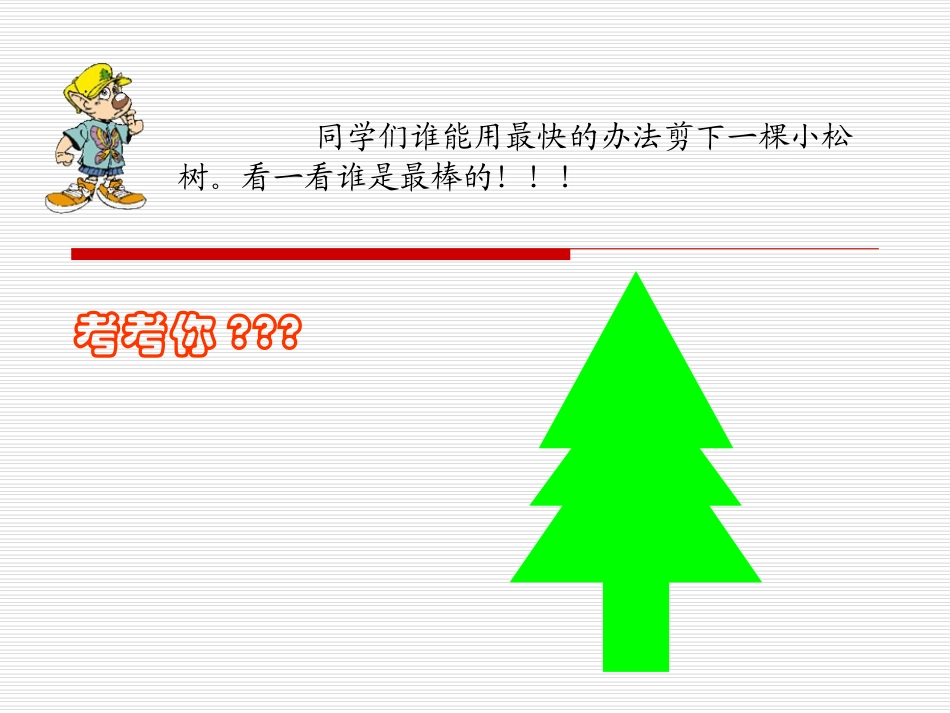 轴对称图形 (4)_第2页