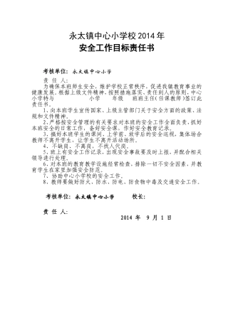 安全责任书（教师）