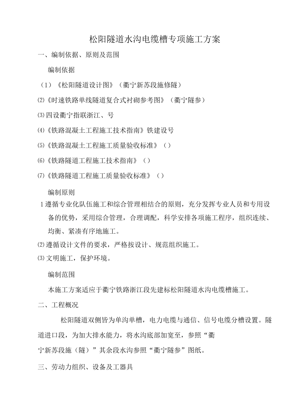 水沟电缆槽施工及方案_第2页