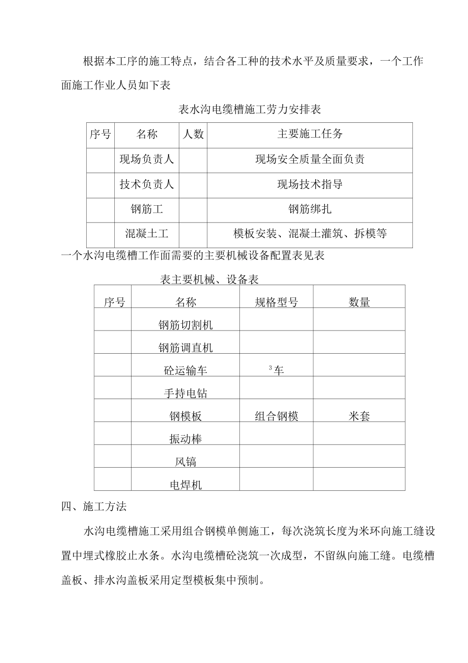 水沟电缆槽施工及方案_第3页