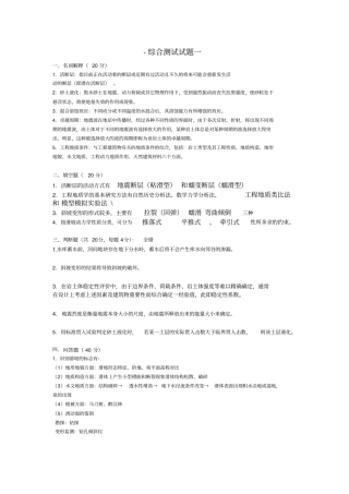 工程地质试题及答案3套考试常考题